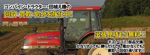 青森県農機具処分・買取りサービス